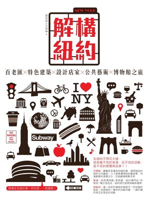 解構。紐約 - ebook